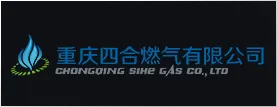 重庆四合燃气有限公司