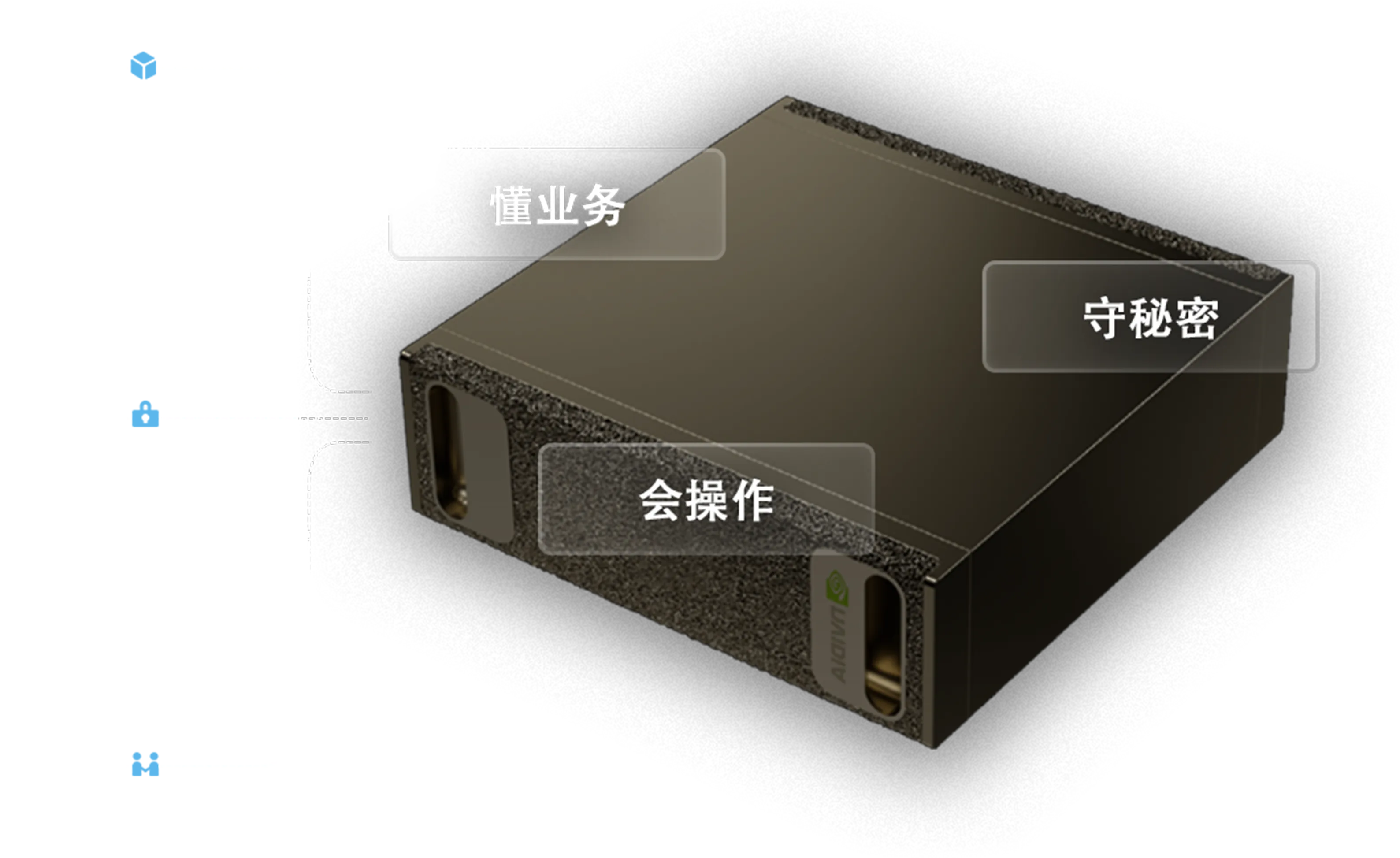 AI 进企业,不必交出数据